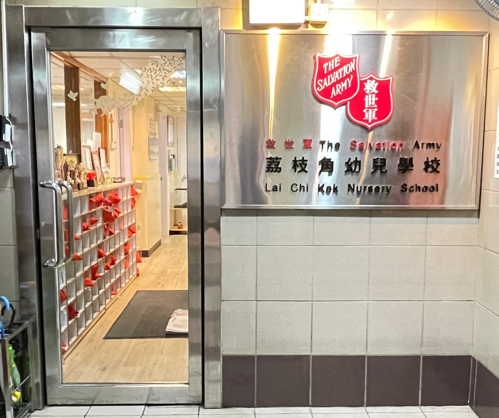 Salvation Army Lai Chi Kok Nursery School — photo 1