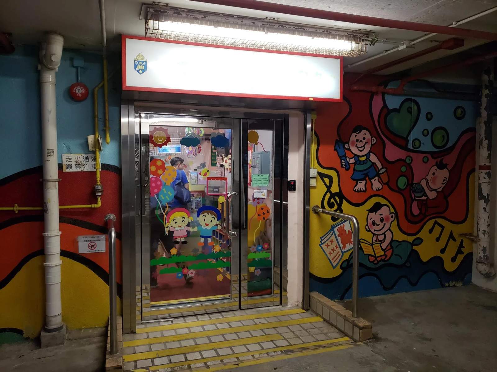 Hong Kong Sheng Kung Hui St Thomas' Child Care Centre — photo 2