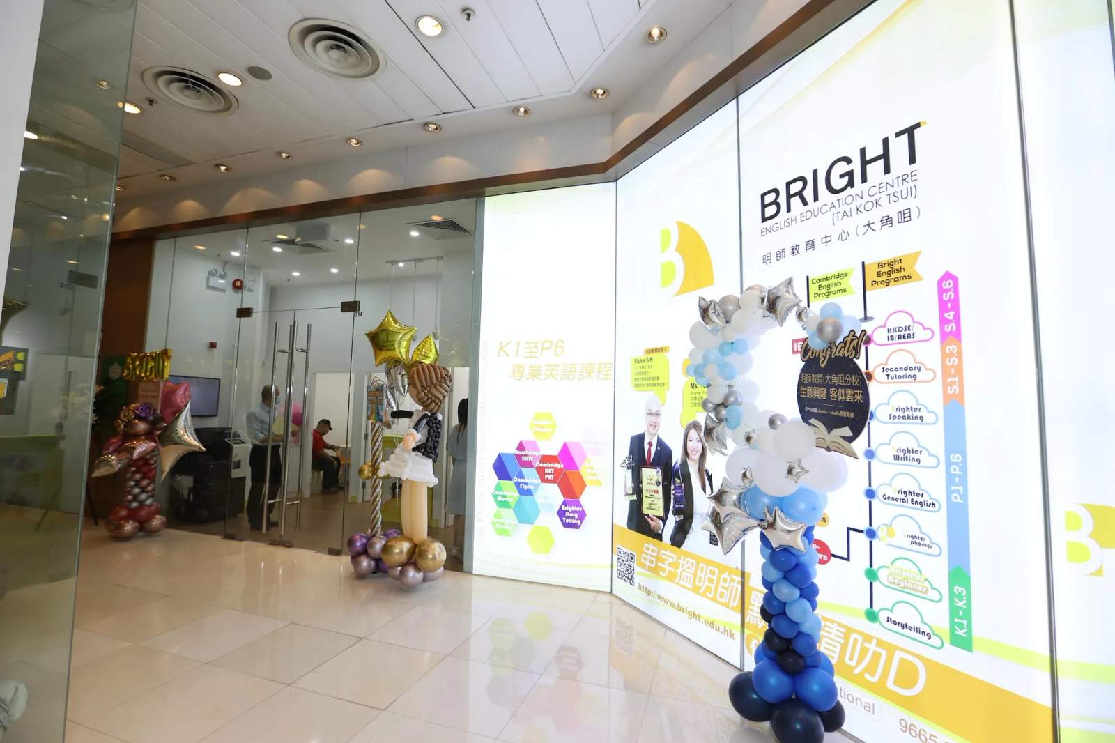 明師教育中心 - 大角咀 Bright English Education Centre - Tai Kok Tsui — photo 1