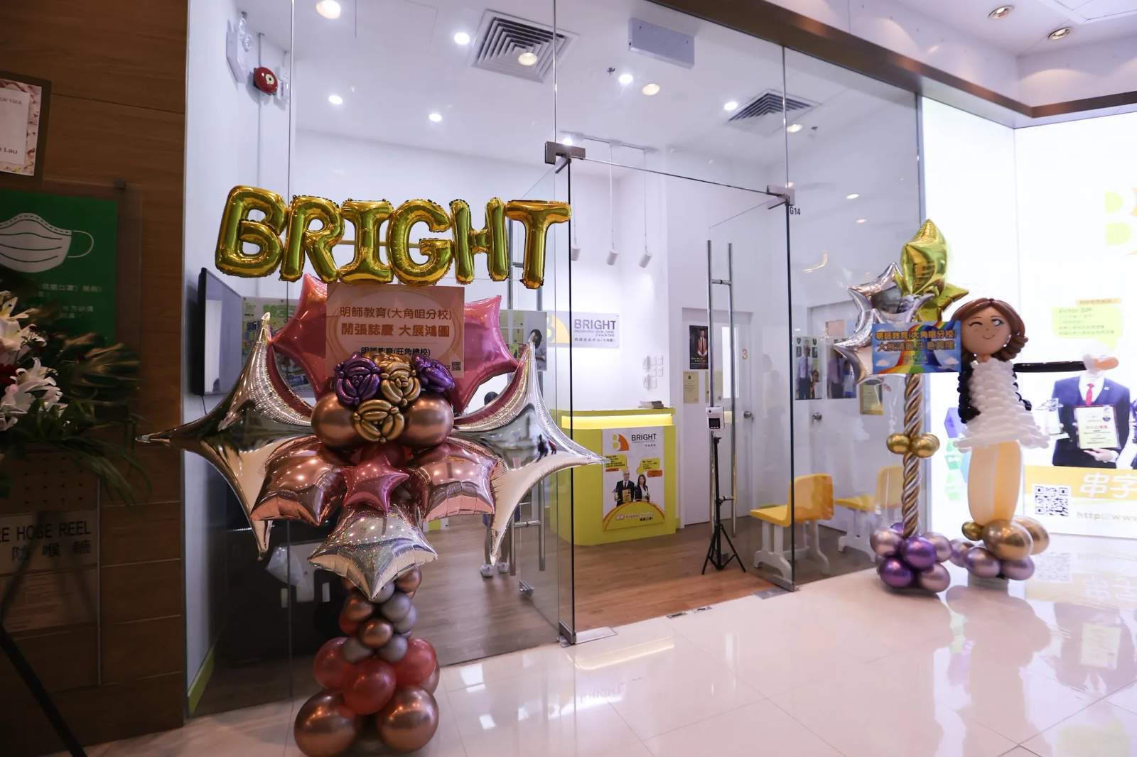 明師教育中心 - 大角咀 Bright English Education Centre - Tai Kok Tsui — photo 2