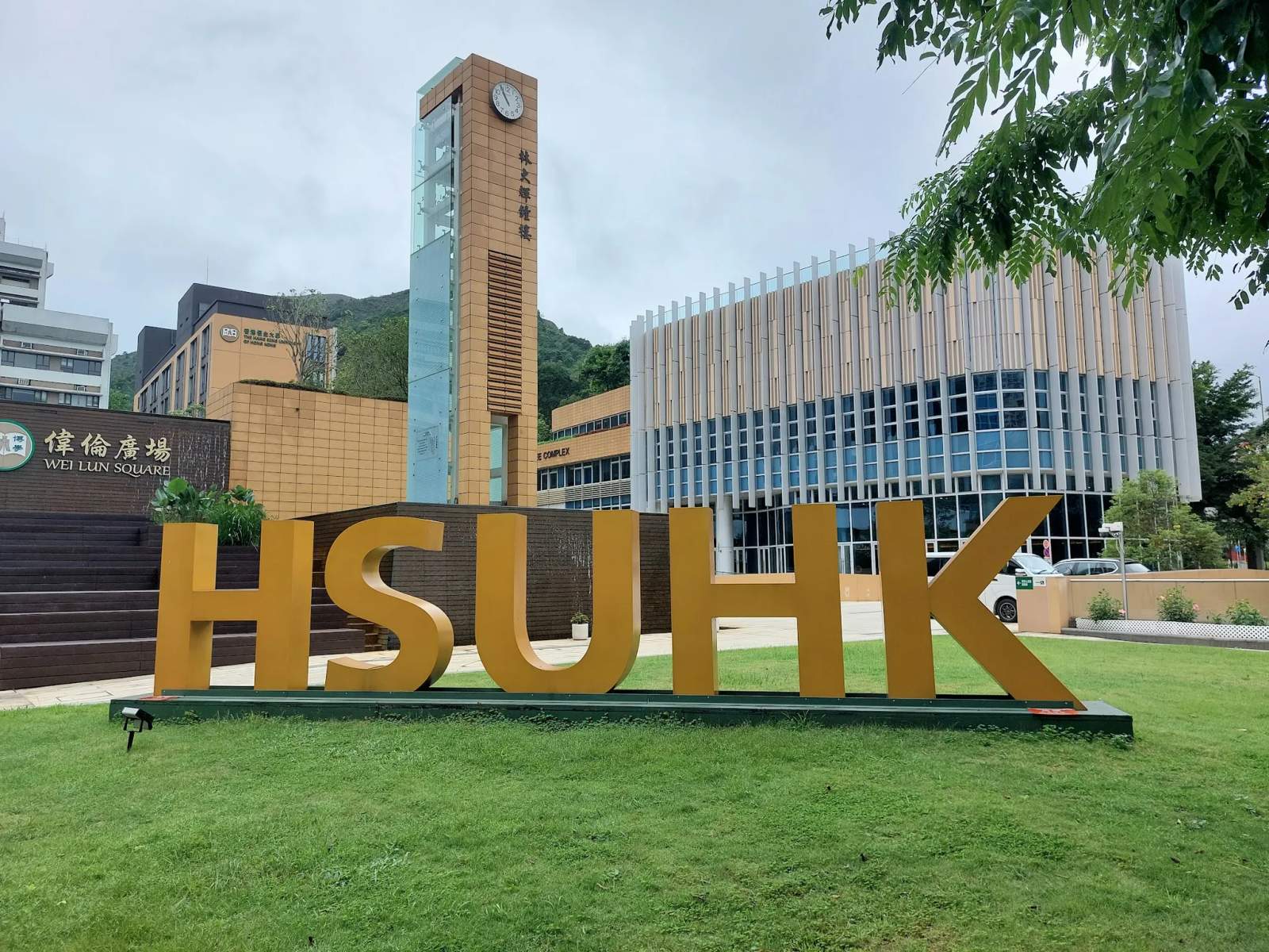 The Hang Seng University of Hong Kong — photo 1