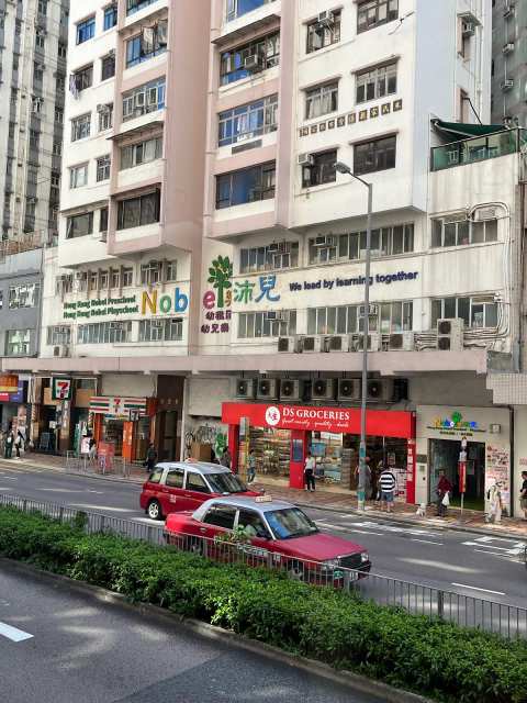 樂沛兒幼稚園 Hong Kong Nobel Preschool — photo 3