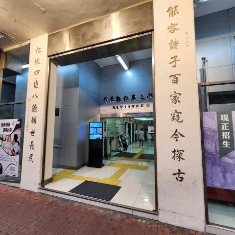 Hong Kong Nang Yan College of Higher Education — photo 2