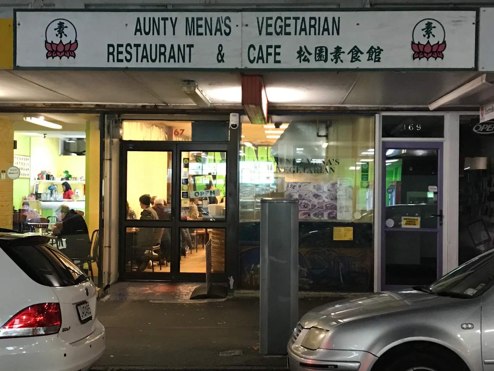Aunty Mena's Vegetarian and Vegan Restaurant & Cafe — photo 1