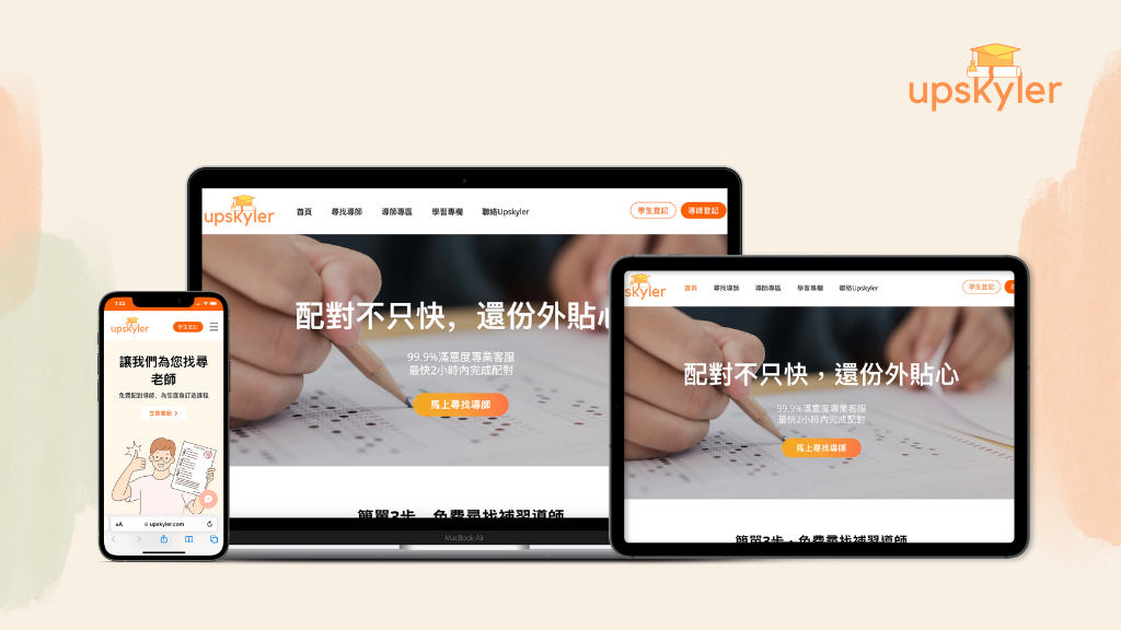 Upskyler - 香港補習配對平台 | 上門網上私補介紹 — photo 2