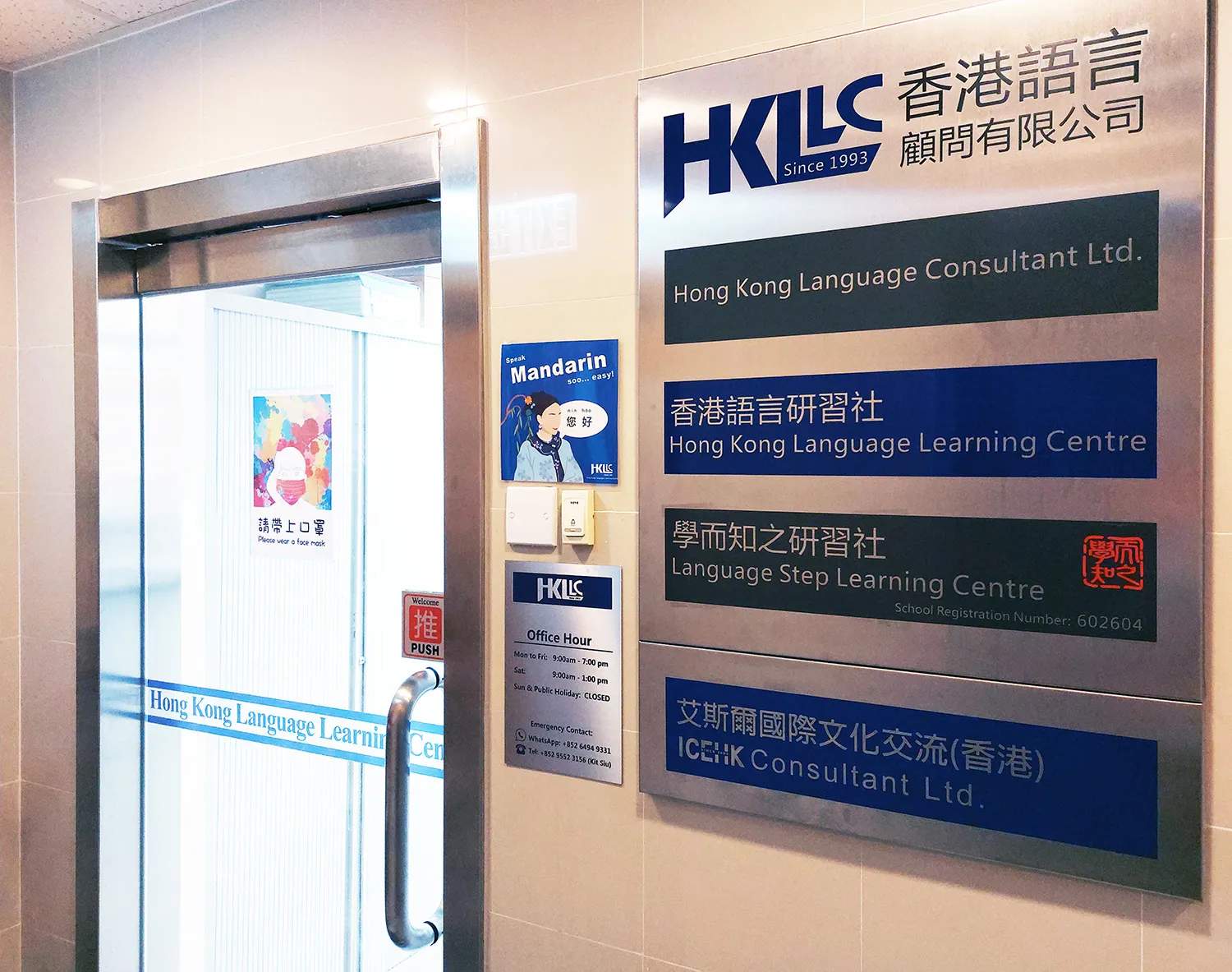Hong Kong Language Learning Centre — photo 2