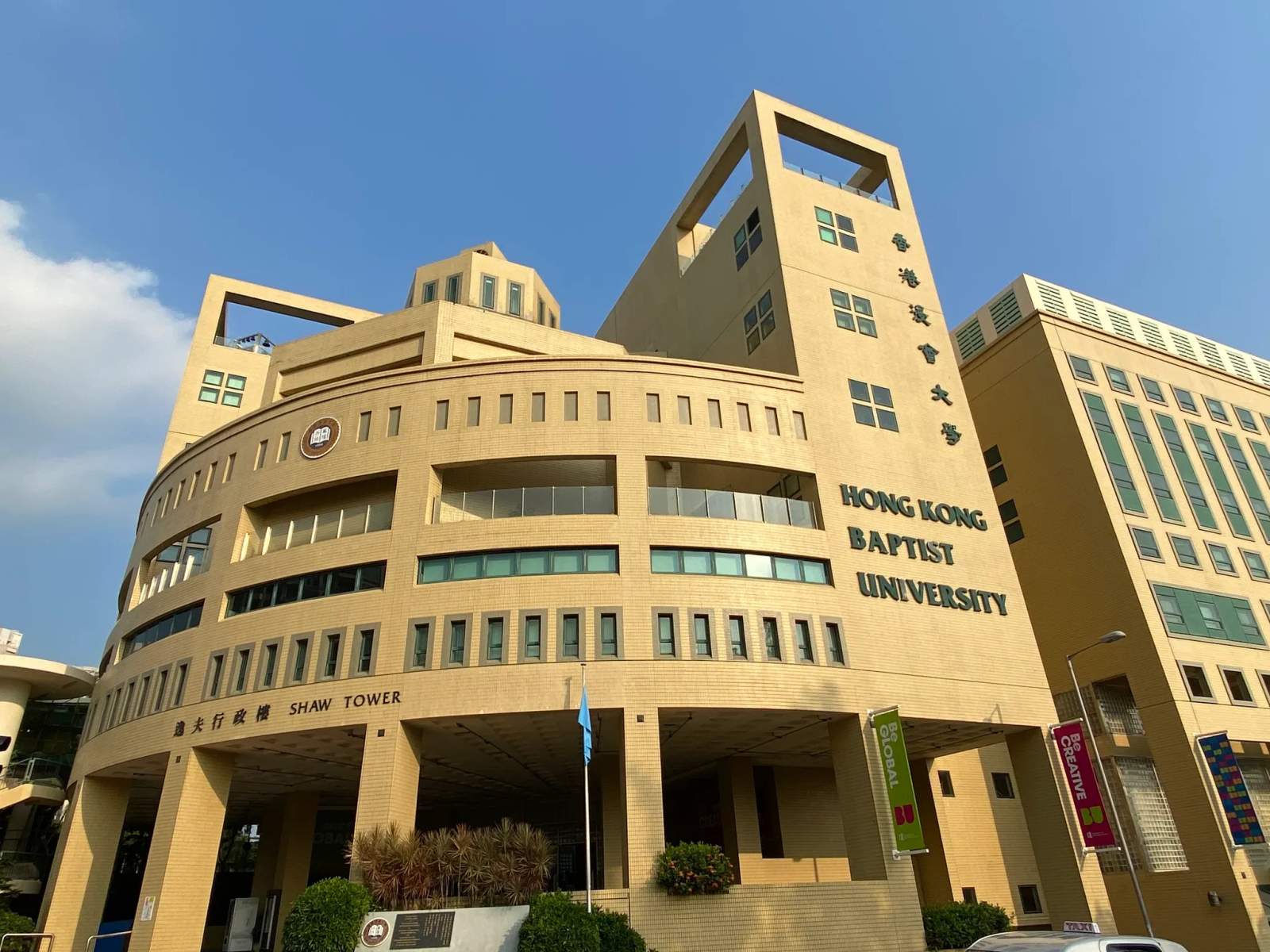Hong Kong Baptist University — photo 1