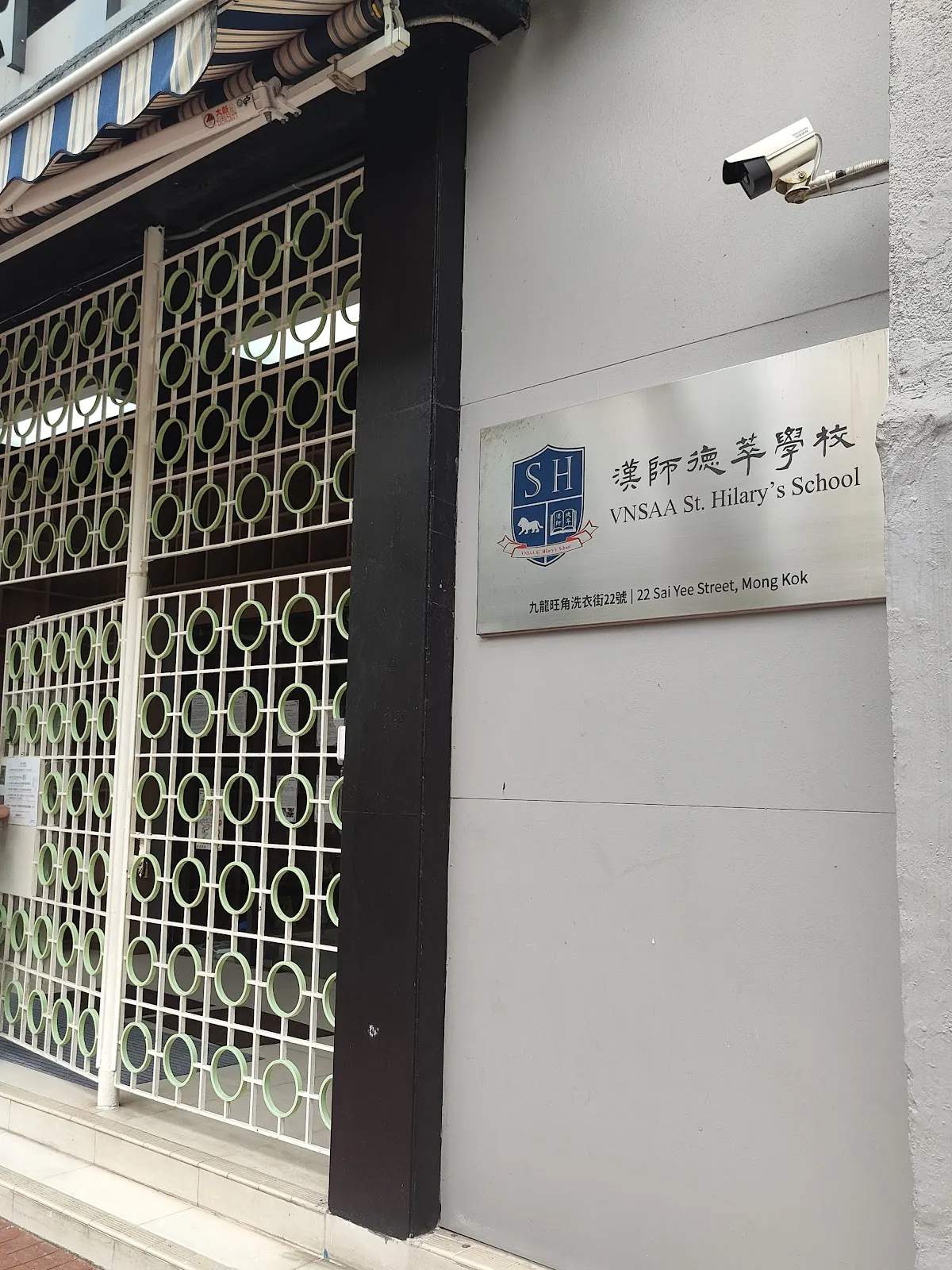 VNSAA St. Hilary School 漢師德萃學校 — photo 3
