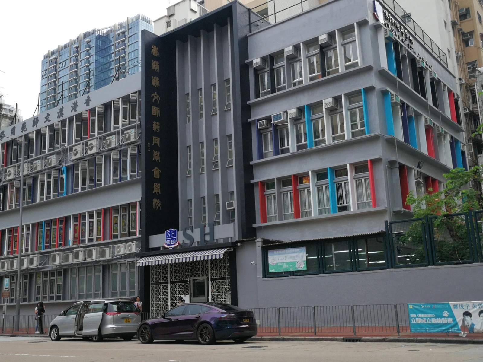 VNSAA St. Hilary School 漢師德萃學校 — photo 1