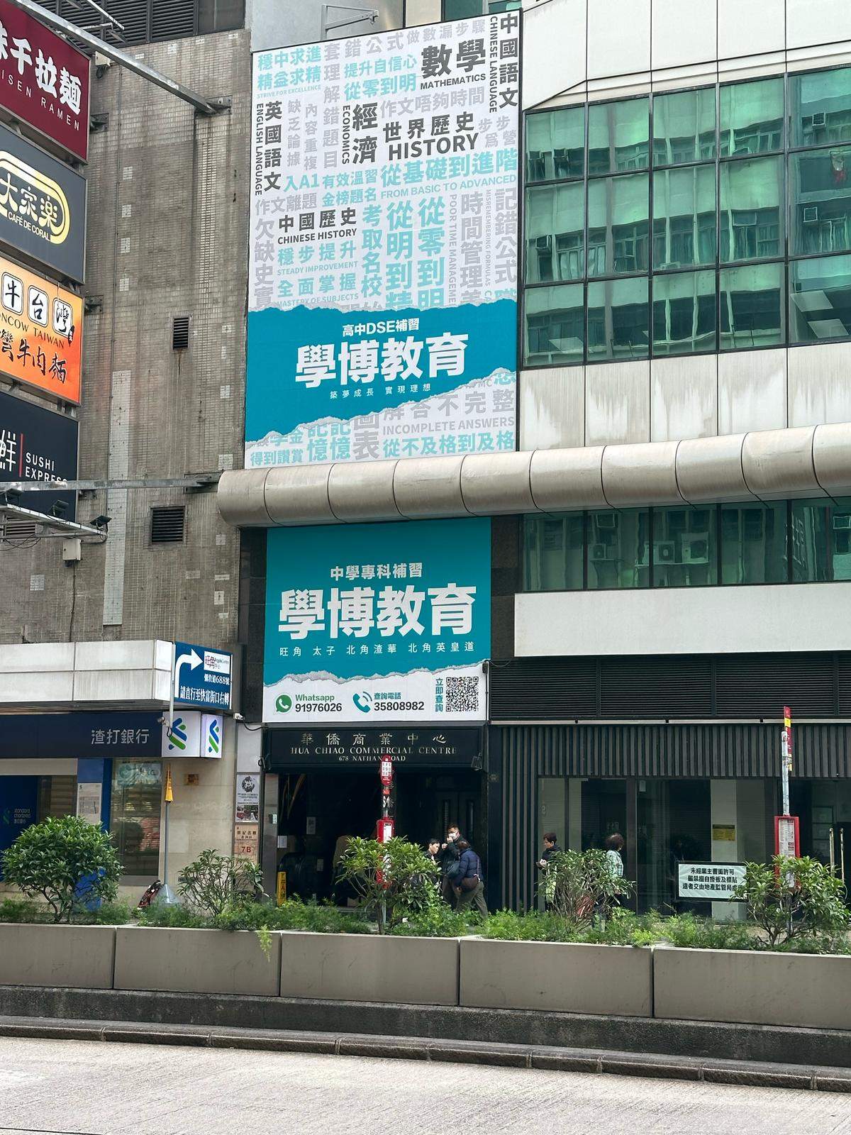 補習社｜學博教育 Learn Smart Education (旺角華僑分校)【中文英文數學補習】 — photo 1