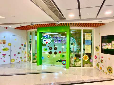 Sophie Kindergarten & Nursery School — photo 3