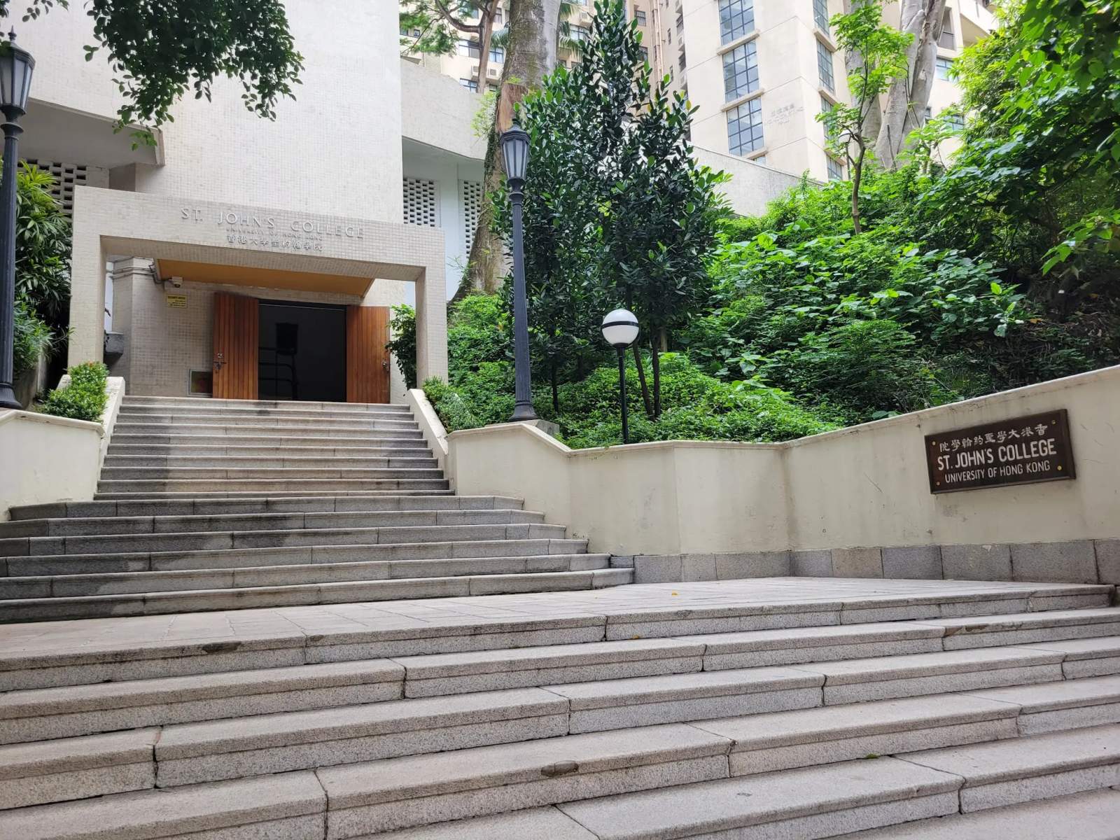 St. John's College, University of Hong Kong — photo 1