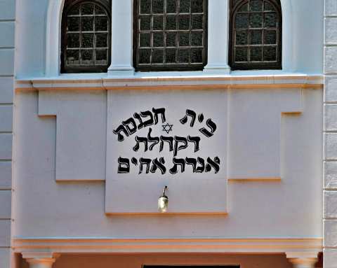 Stellenbosch Synagogue — photo 2