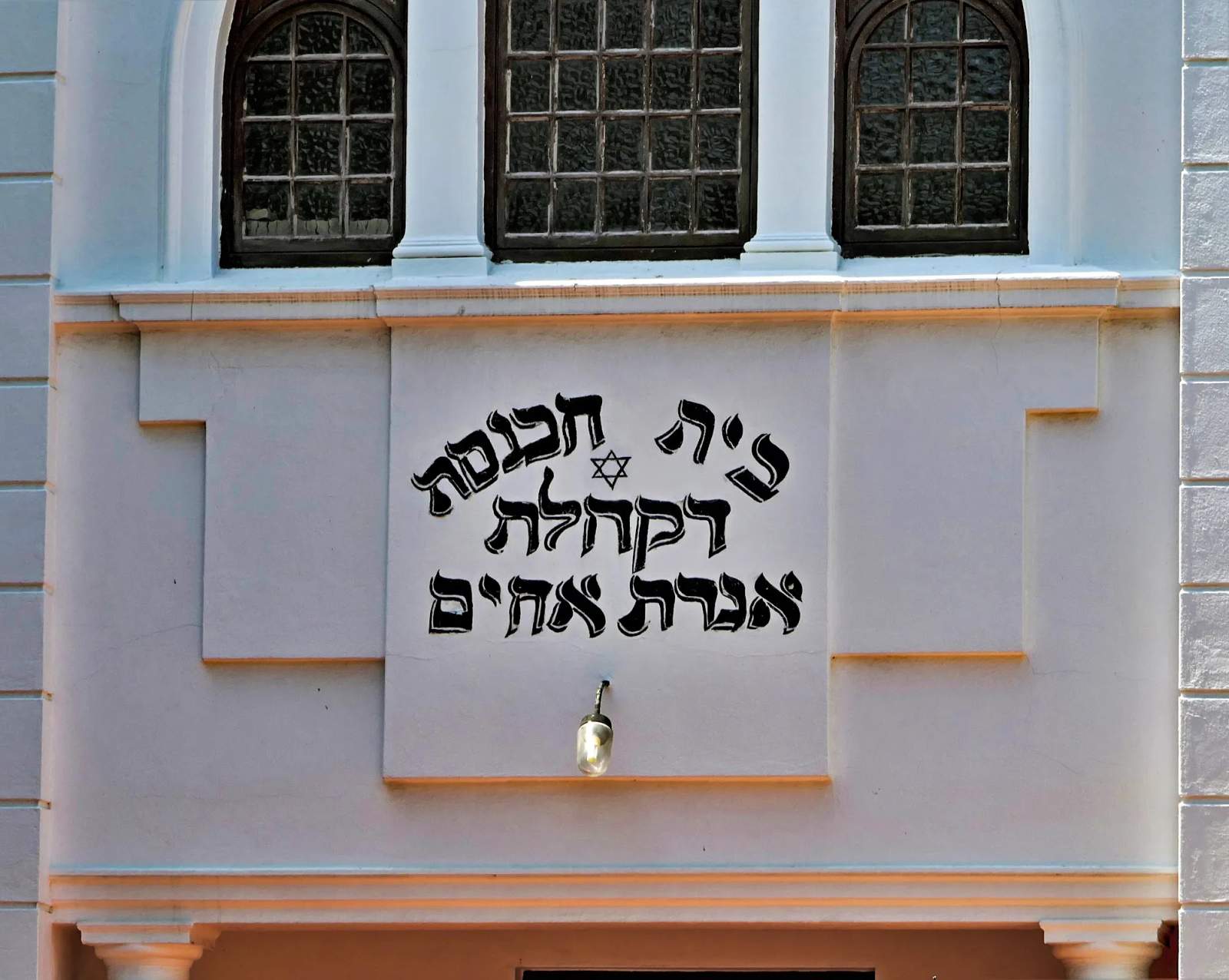 Stellenbosch Synagogue — photo 2