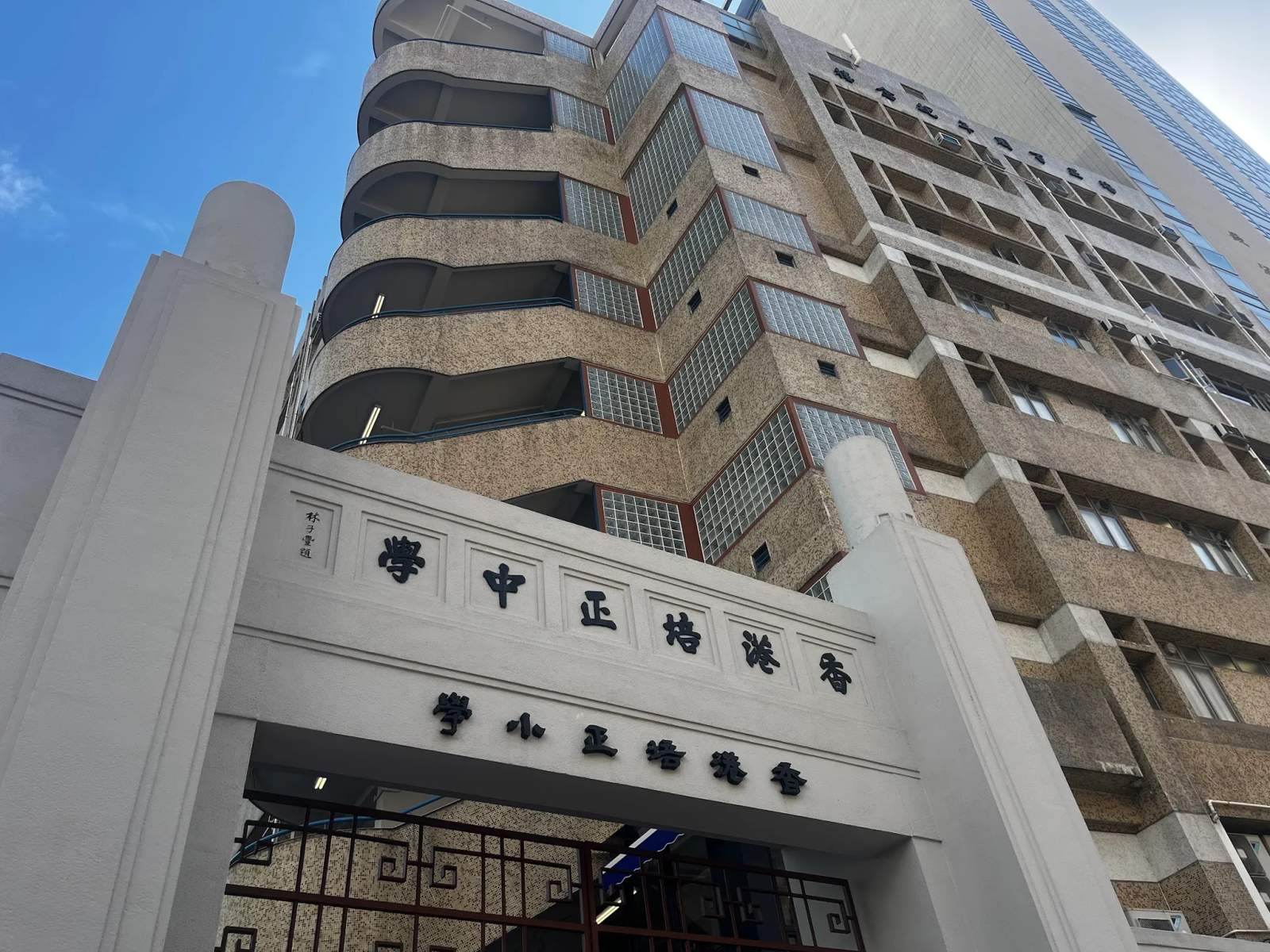 Pui Ching Primary School — photo 1