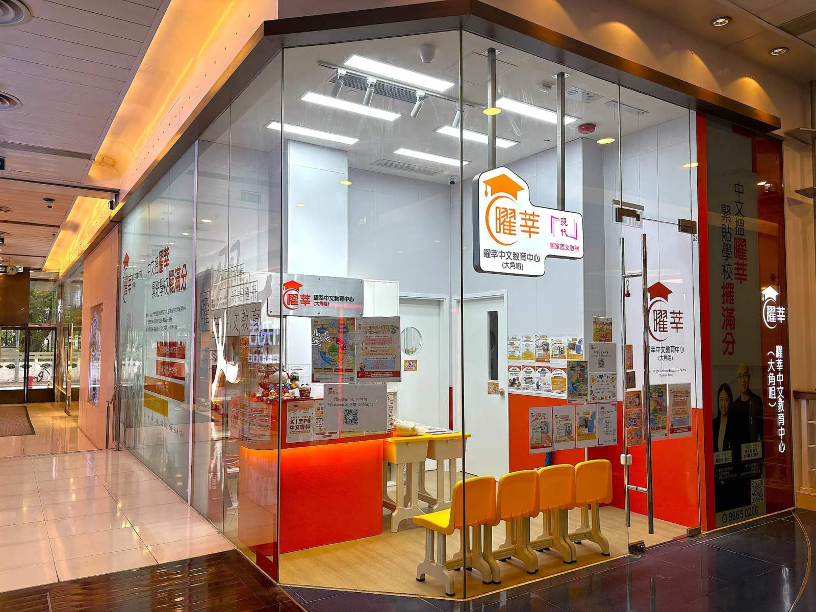 曜莘中文教育中心(大角咀) Radiant Bright Chinese Education Centre (Tai Kok Tsui) — photo 2