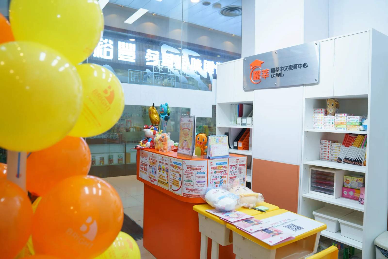 曜莘中文教育中心(大角咀) Radiant Bright Chinese Education Centre (Tai Kok Tsui) — photo 1