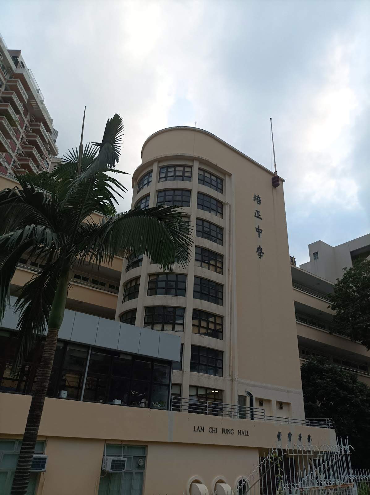 Pui Ching Middle School — photo 1