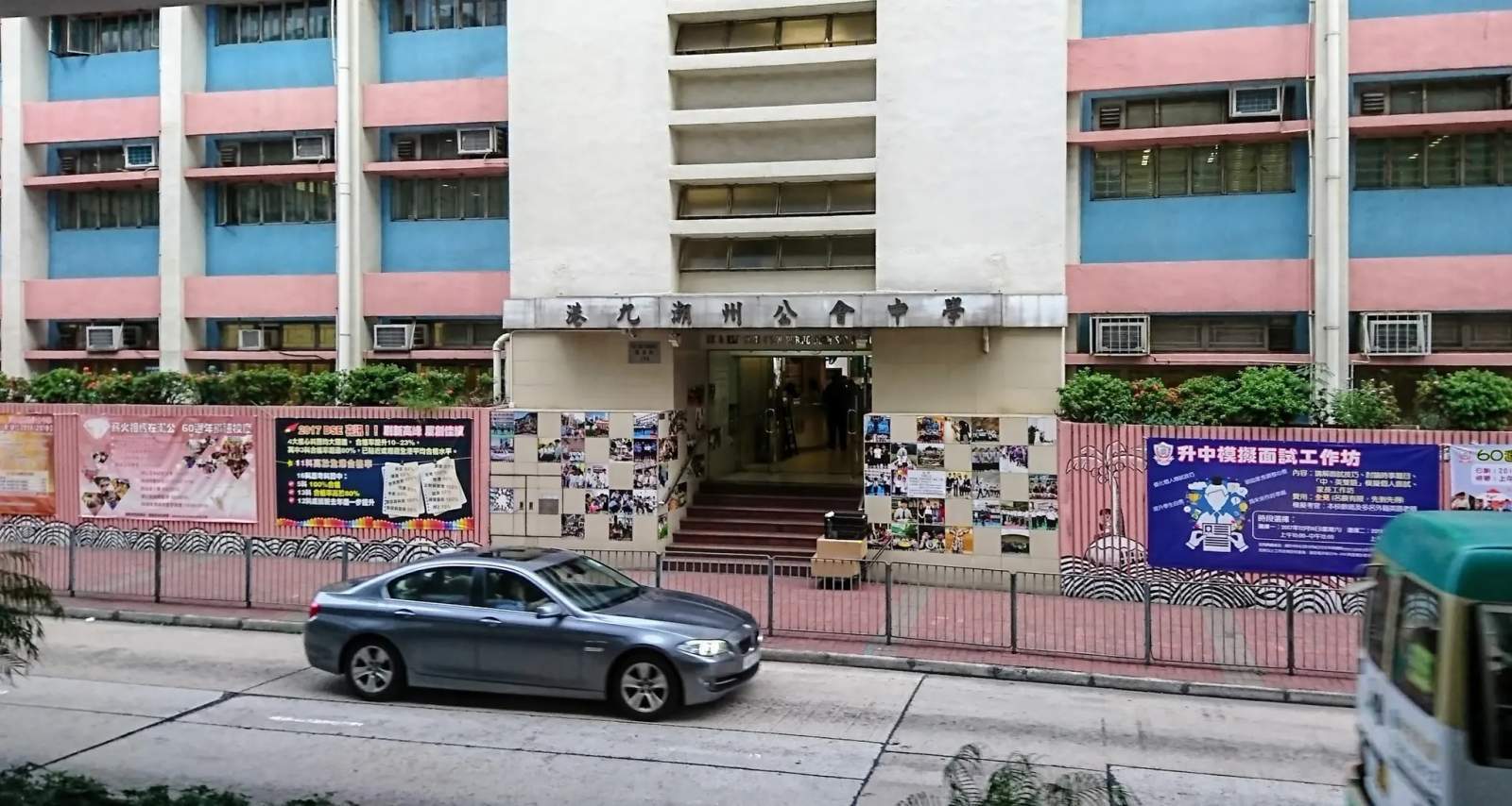 Hong Kong And Kowloon Chiu Chow Public Association Secondary School — photo 2