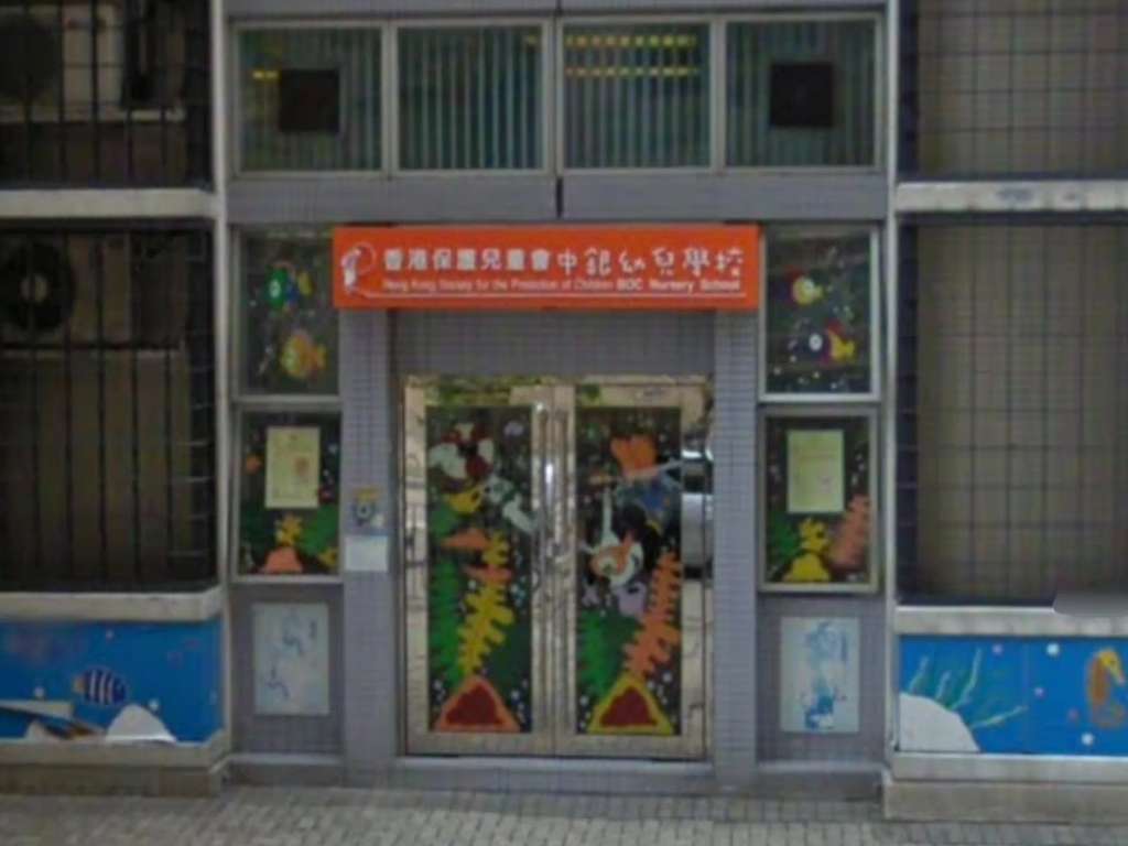 Hong Kong Society for the Protection of Children BOC Nursery School