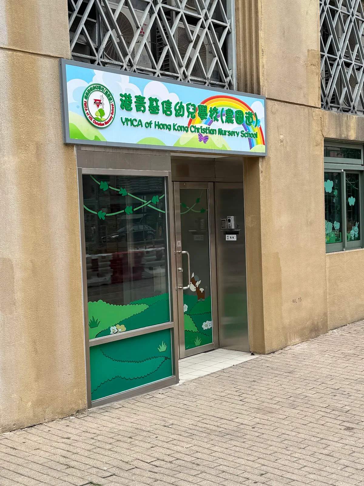 YMCA of Hong Kong Christian Nursery School (Farm Road) — photo 2