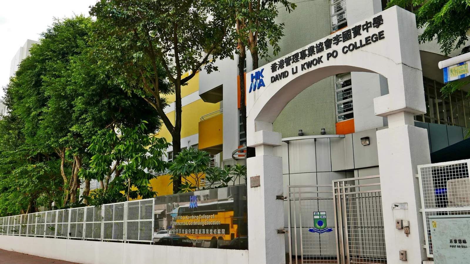 Hong Kong Management Association David Li Kwok Po College — photo 3