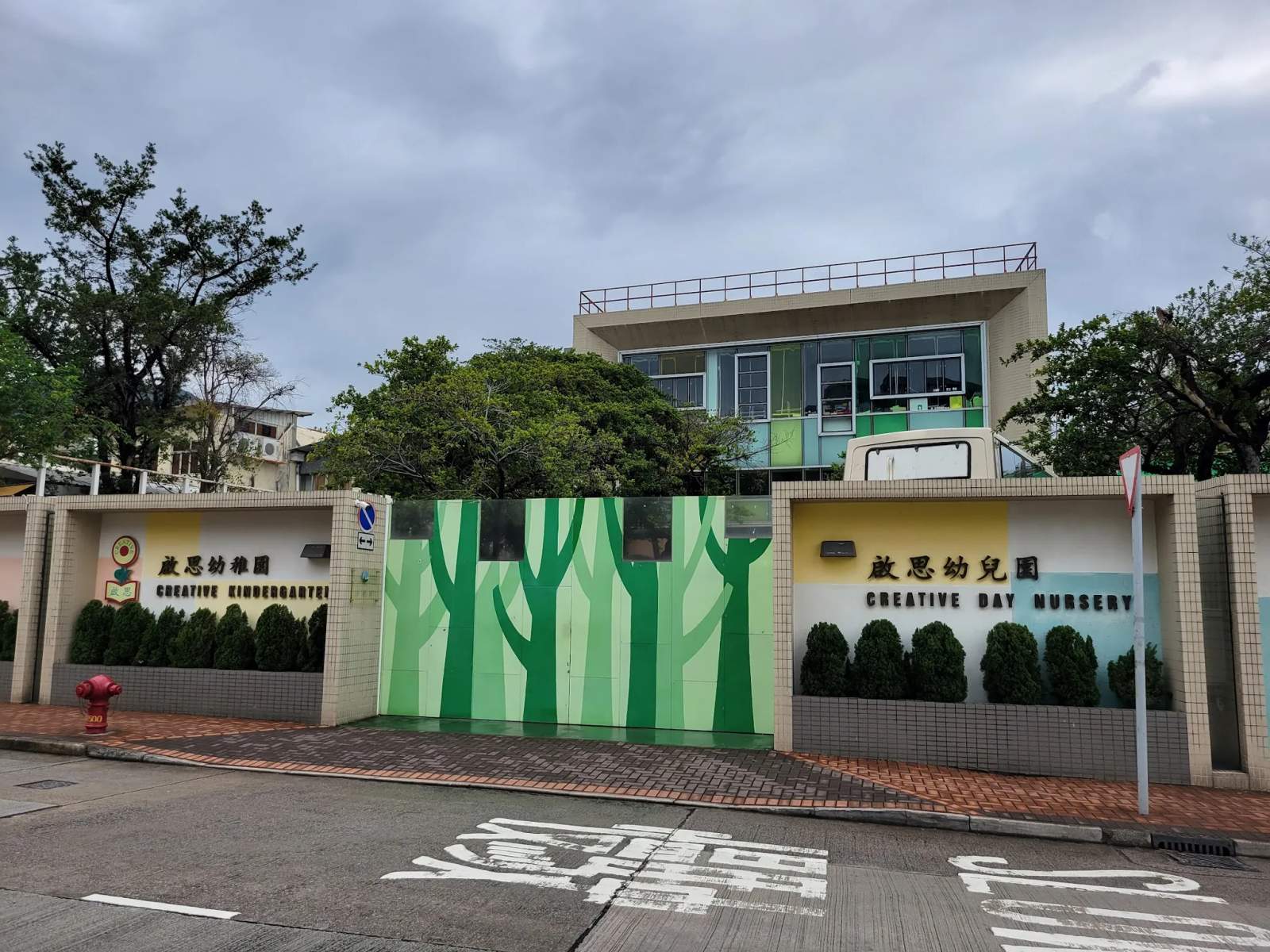 Creative Kindergarten — photo 2
