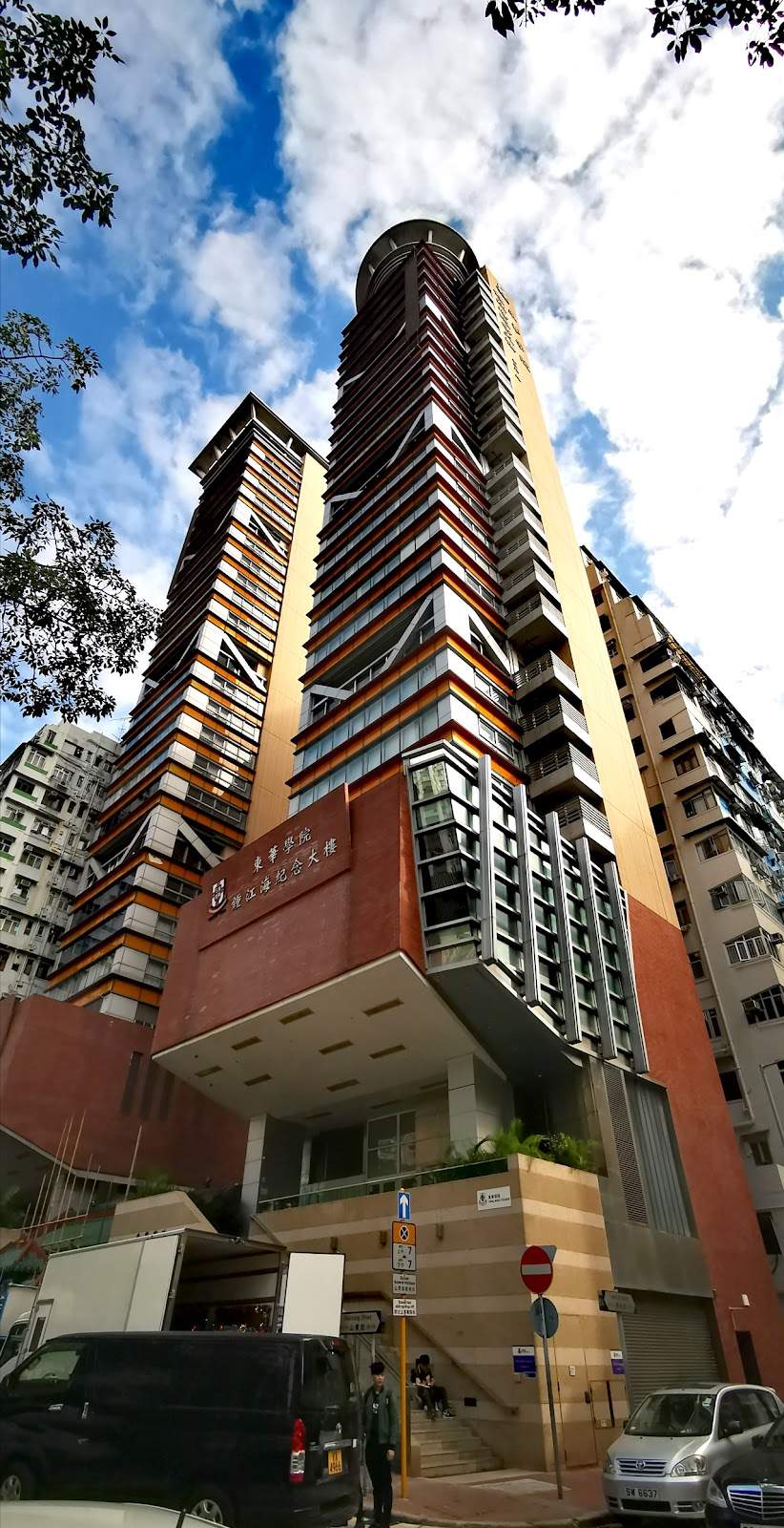 Tung Wah College Mongkok Campus Cheung Chin Lan Hong Building — photo 2