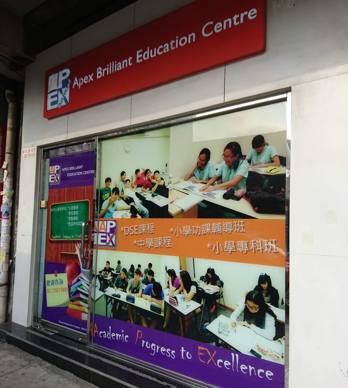 Apex Brilliant Education Centre — photo 1