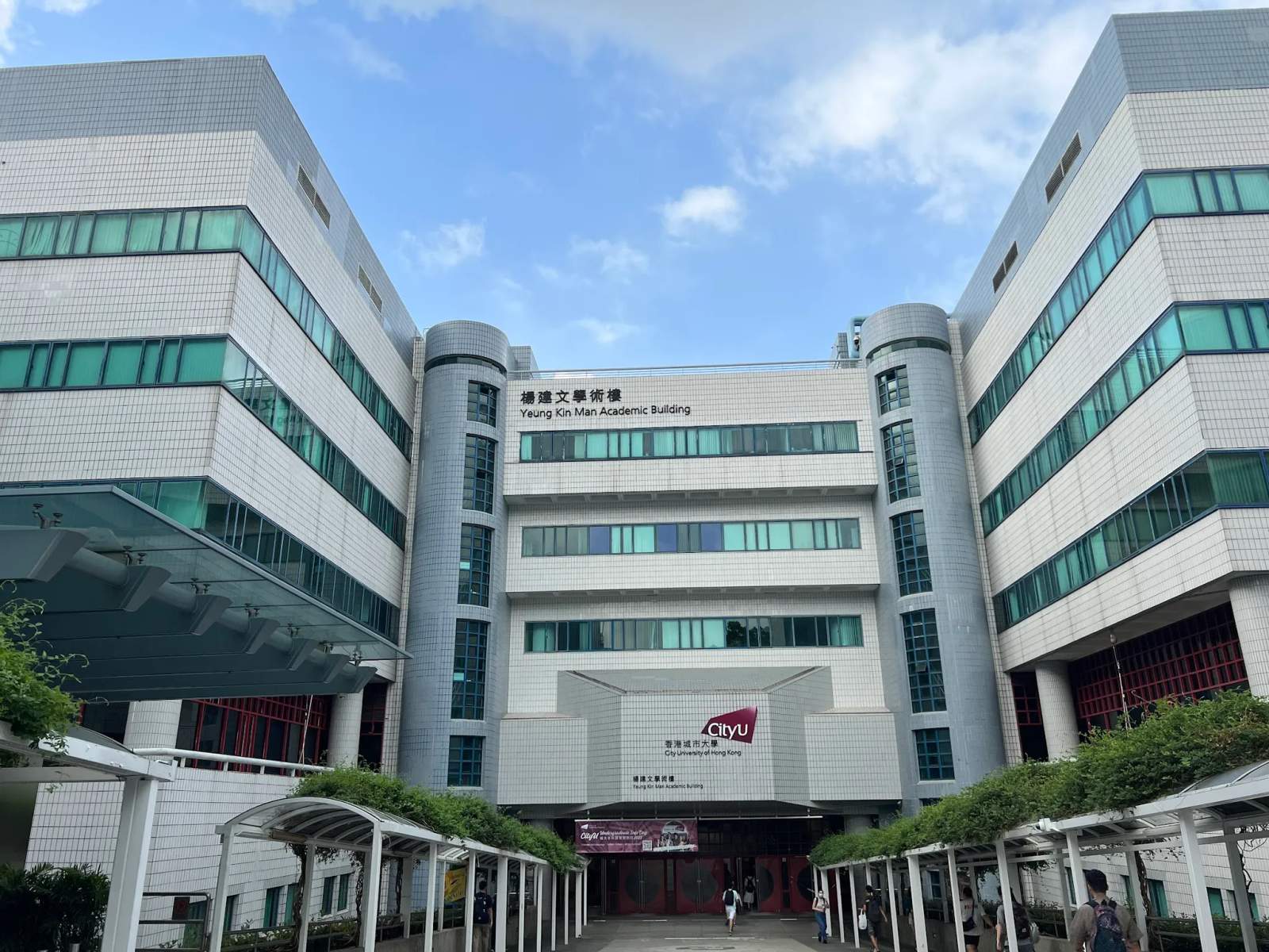 City University of Hong Kong (CityU) — photo 1